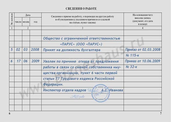 Сведения о работе