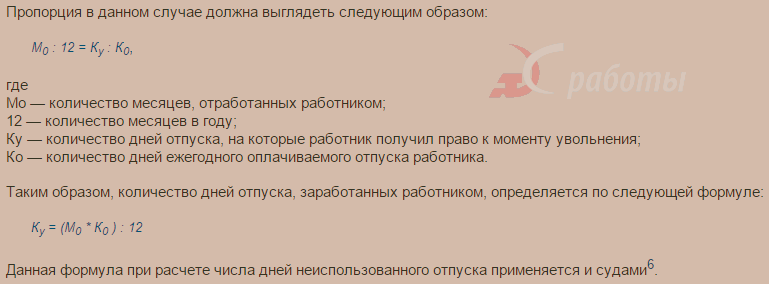 Какой день считается последним рабочим. Отпуск при увольнении. Считается ли отпуск отработкой при увольнении. Формула расчета при увольнении. Компенсация при увольняется отработал 14 дней.